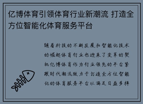 亿博体育引领体育行业新潮流 打造全方位智能化体育服务平台