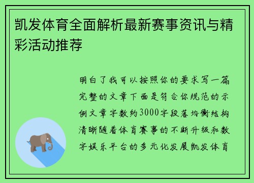 凯发体育全面解析最新赛事资讯与精彩活动推荐