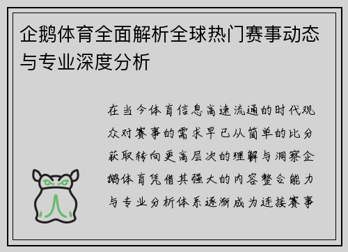 企鹅体育全面解析全球热门赛事动态与专业深度分析