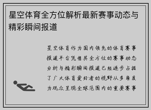 星空体育全方位解析最新赛事动态与精彩瞬间报道